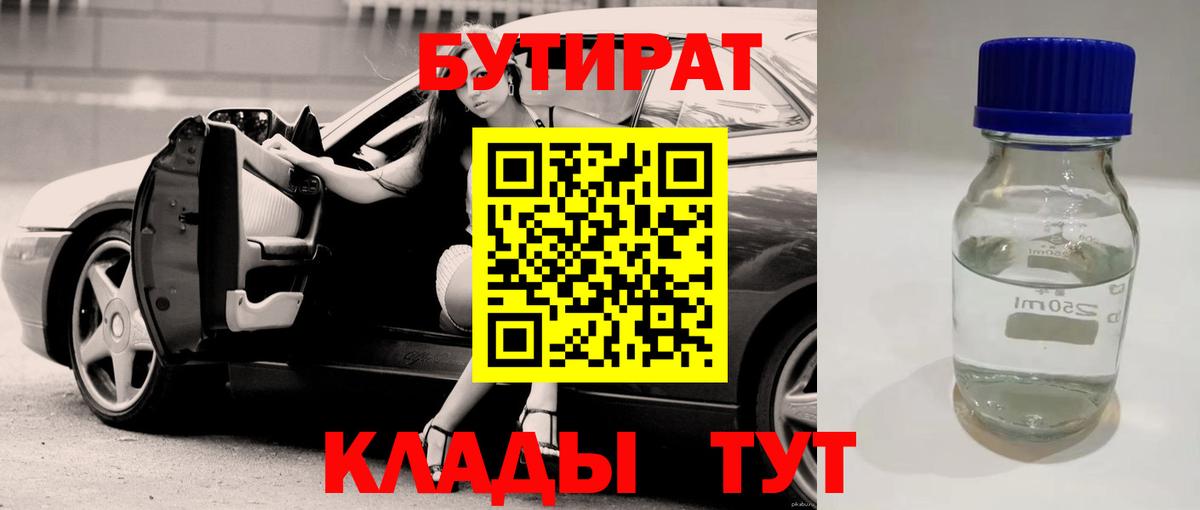 Бутират буратино Котельники
