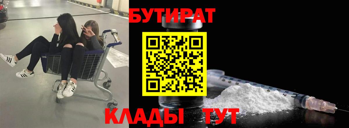 Котельники  Бутират оксибутират  Вход с VPN 