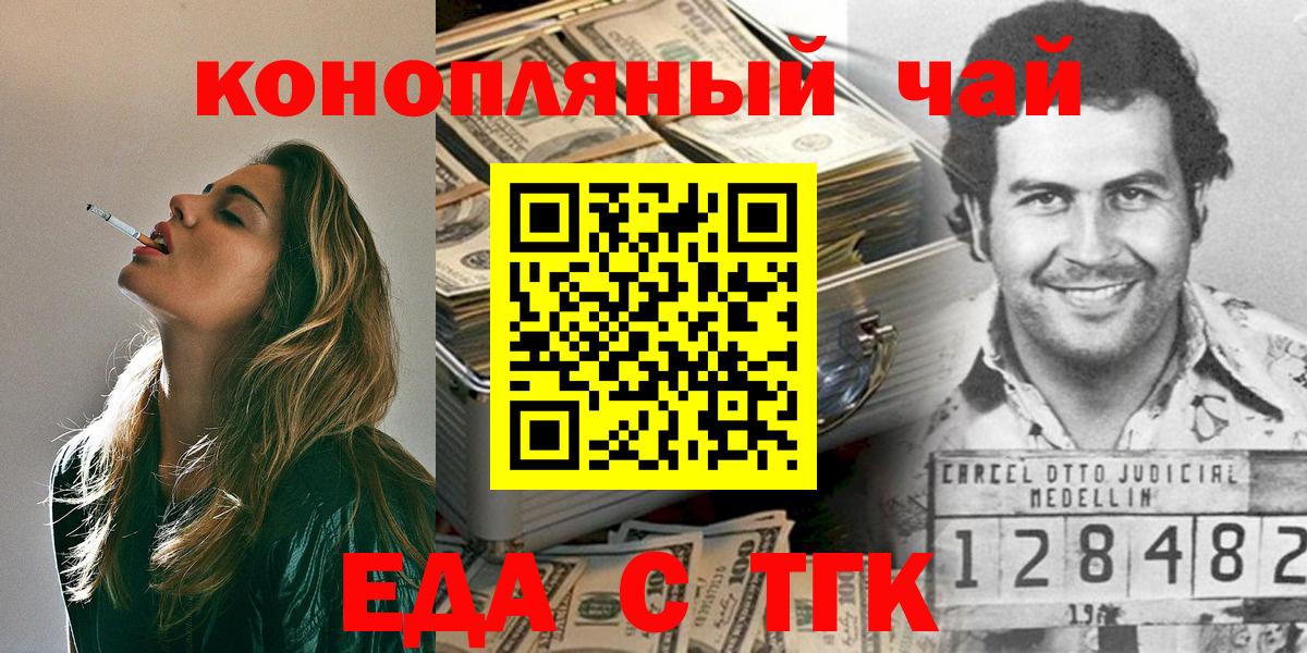 Еда ТГК конопля  Вход с VPN  Котельники 
