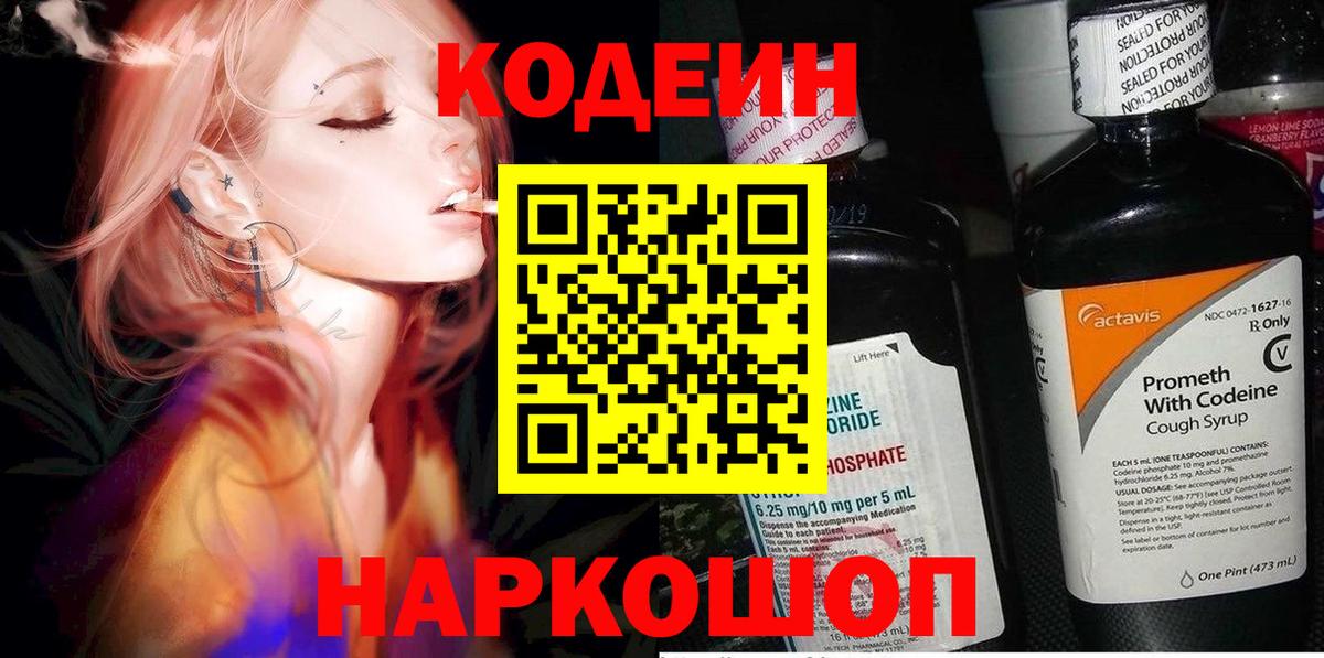 Котельники  Codein Purple Drank  Codein напиток Lean (лин)  Вход с VPN 