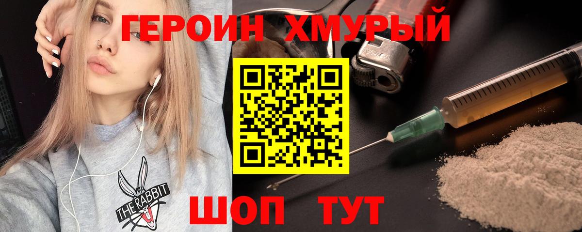 ГЕРОИН герыч  Вход с VPN  Котельники 