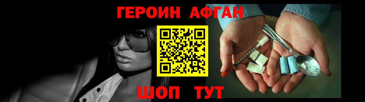 ГЕРОИН VHQ Котельники