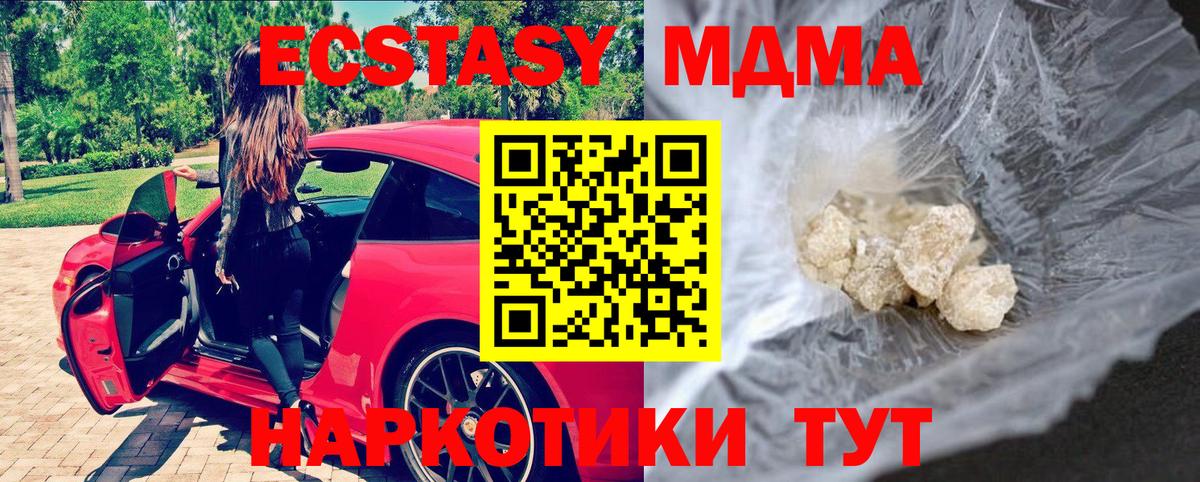 МДМА  Вход с VPN  Котельники  MDMA кристаллы  МДМА Molly 